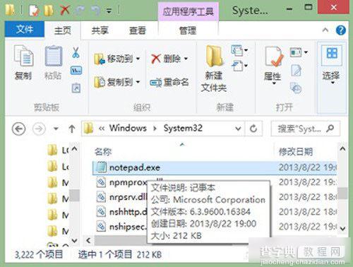 Win8系统的记事本在哪里？Win8.1如何找到并打开记事本工具？1