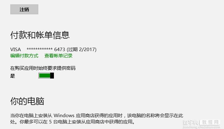 Win8应用商店付费应用支付账户图文设置流程5