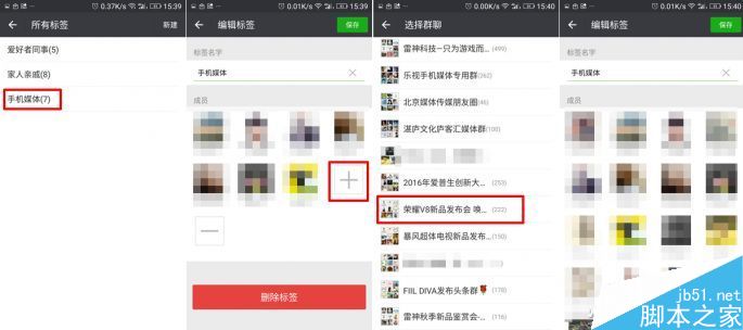 微信实用技巧:2步教你给微信好友们群加标签3