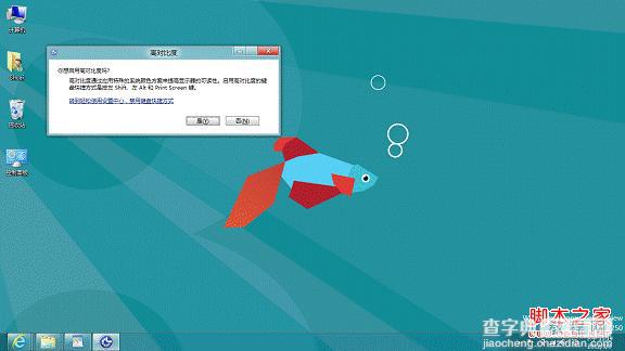 在Windows8系统中设置高对比度显示的具体图文步骤2