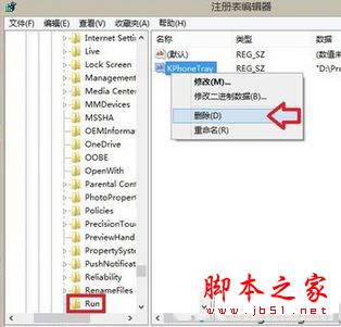 Win8.1系统KPhoneTray进程占用很高的CPU的清理方法6