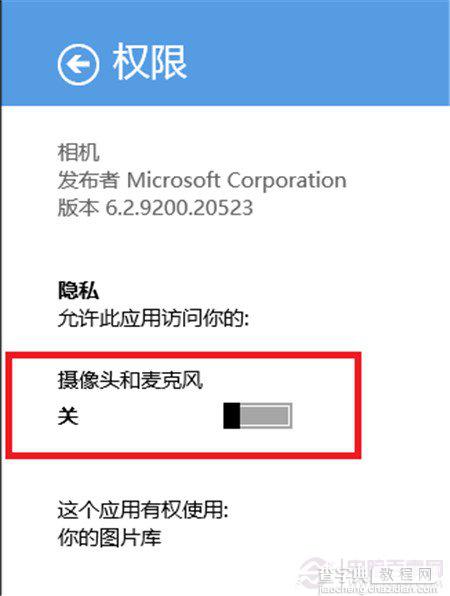 解决win8的相机应用打开时提示需要权限问题3