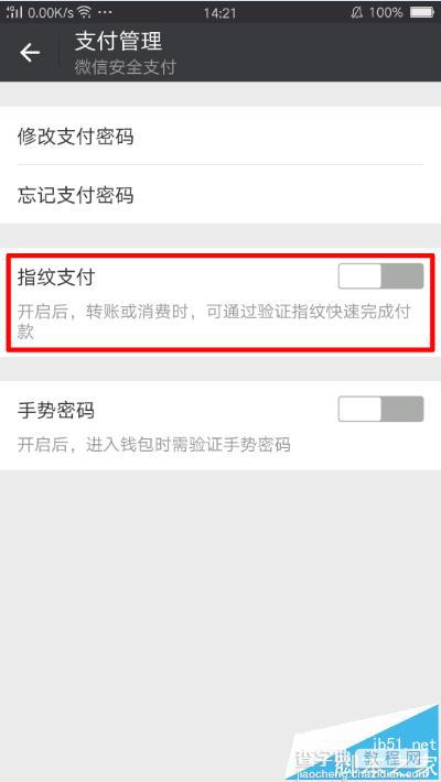 OPPO R9中怎么给微信设置指纹支付?3