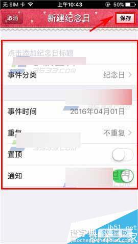 青葱日记app在哪里添加纪念日?怎么添加纪念日?3