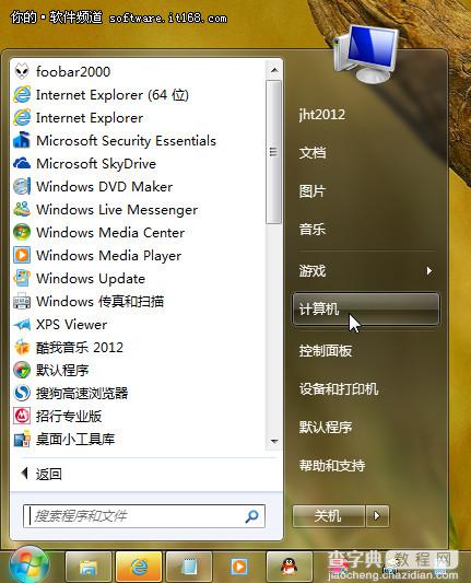 Win7资源管理器的应用快捷键以及如何设置4