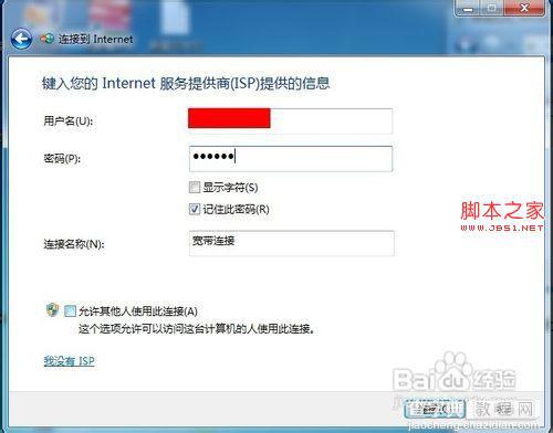 浅析Windows 7中如何创建宽带连接的图文教程5