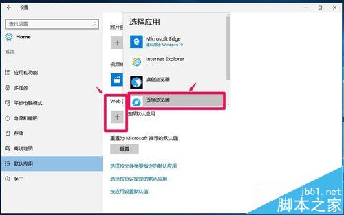 Win10预览版14332怎么设置默认应用?6