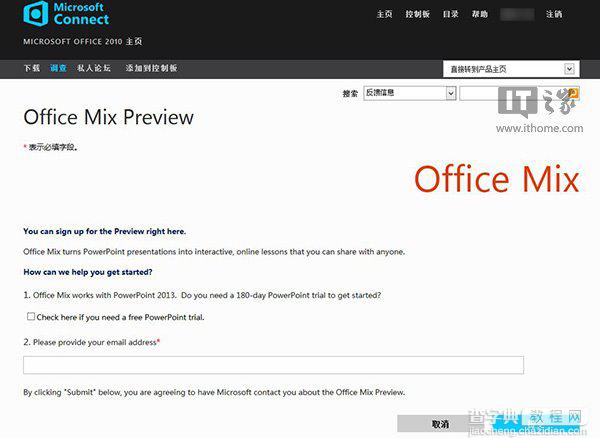 Win7免费申请微软Office Mix预览版图文详解1