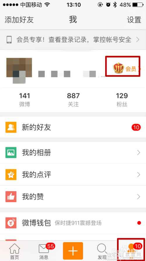 新浪微博app怎么踢人下线? 微博踢陌生人下线的教程1