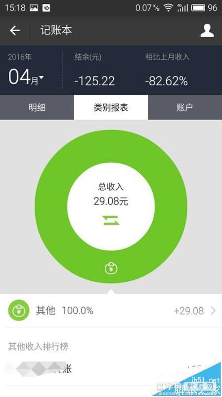 支付宝app中的记账本该怎么记账?6