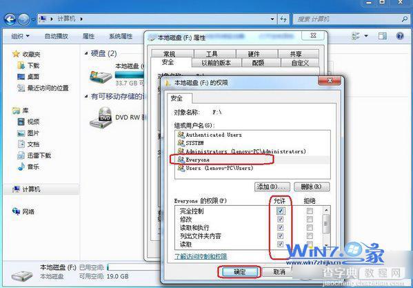 WIN7系统提示权限不够如何设置everyone权限6