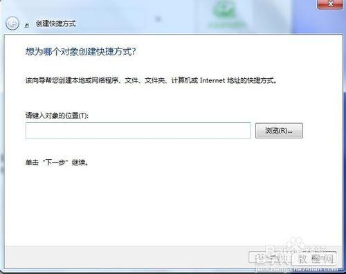 Windows7系统锁定计算机的快捷方式如何设置?1