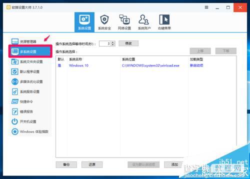 win10预览版14361升级14367后怎么恢复开机启动项?6