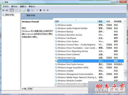 win7系统打开防火墙提示防火墙无法更改某些设置错误代码0x80074200的原因及解决方法5