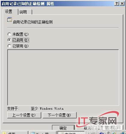 让Windows Server 2008系统安全更上一层楼3