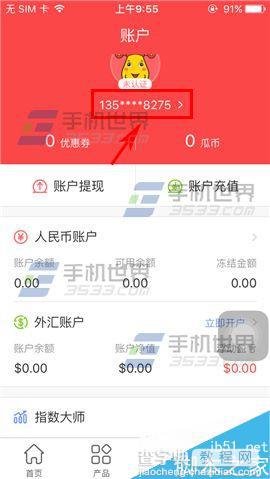 木瓜金融app怎么实名认证呢?2