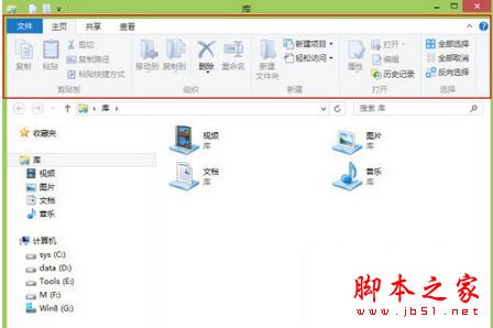 Win8系统中Ribbon软件作用优点1