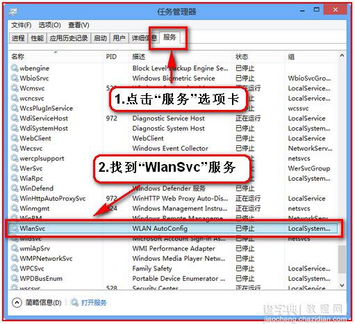 win8无线网卡搜索不到信号但无线设备驱动正常的解决方法11