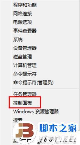 在Windows 8中开启或关闭演示模式的方法(图)1