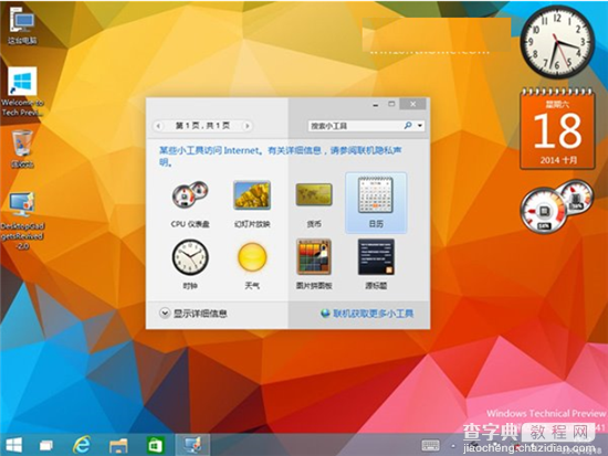 win10系统添加win7桌面小工具教程2