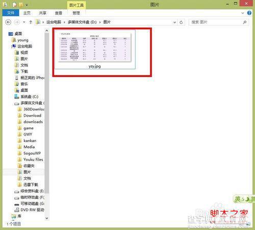 如何恢复win7、win8图片预览功能详细图解4