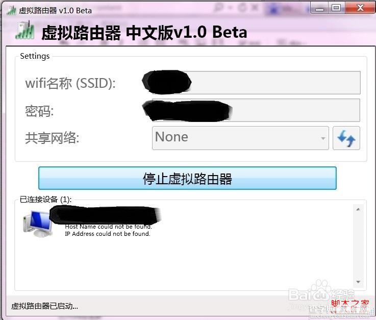 windows7系统+无线网卡搭建虚拟路由器详细图解2