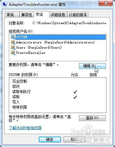 win7下删除某些文件需要trustedinstaller权限的解决方法7