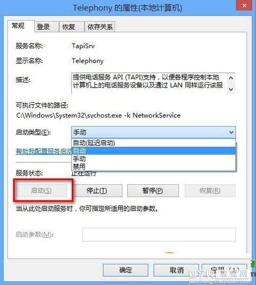 当win8.1遇上错误651的解决方法4