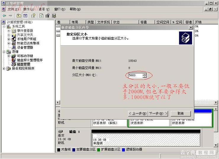 在windows下给新硬盘分区图解_图解硬盘分区5