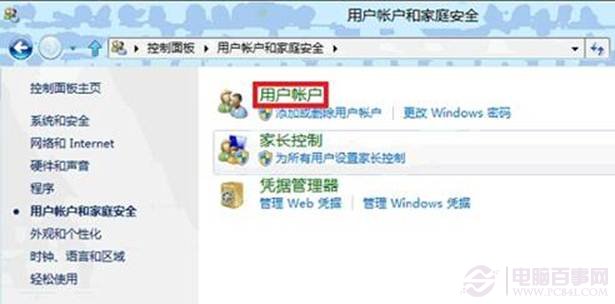 win8如何更改账户类型在多人使用一台电脑的情况下2