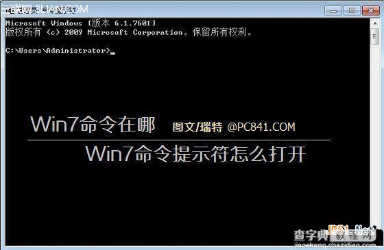 怎么有效的解决win7系统的命令提示符打开1