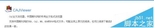 win10系统怎么安装CAJviewer文献阅读器?1
