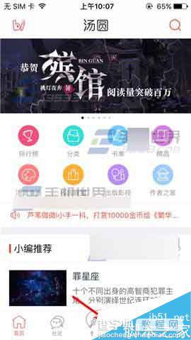 汤圆创作app怎么删除阅读记录呢?1