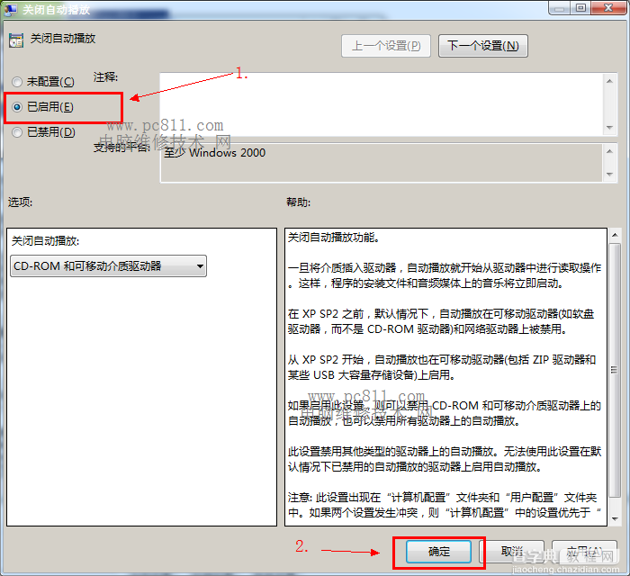 Win7系统使用组策略、注册表关闭移动设备自动播放功能图文教程4