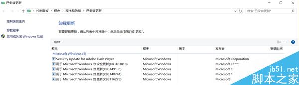 Win10 1511正式版推送KB3167685补丁 致Flash崩溃请卸载修复3