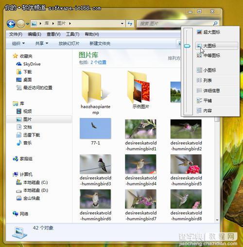 Win7资源管理器的应用快捷键以及如何设置2