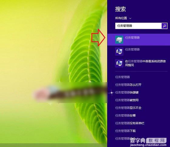 Win8.1系统中的任务管理器怎么打开 3种打开Win8.1任务管理器方法图解3