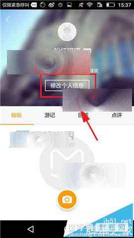 蚂蜂窝自由行app怎么设置背景?4