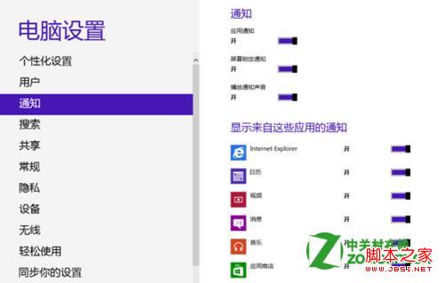 windows8下怎么设置锁屏后的通知(指定显示某些应用的通知)1