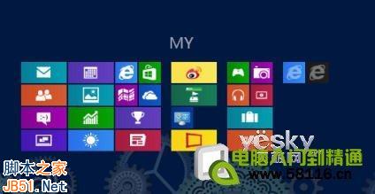 设计制作个性Windows 8系统开始屏幕12