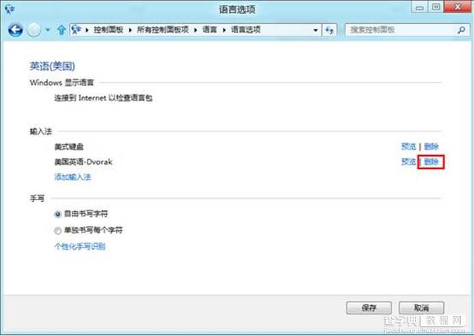 Win8如何添加或删除输入法想自定义输入法个数6