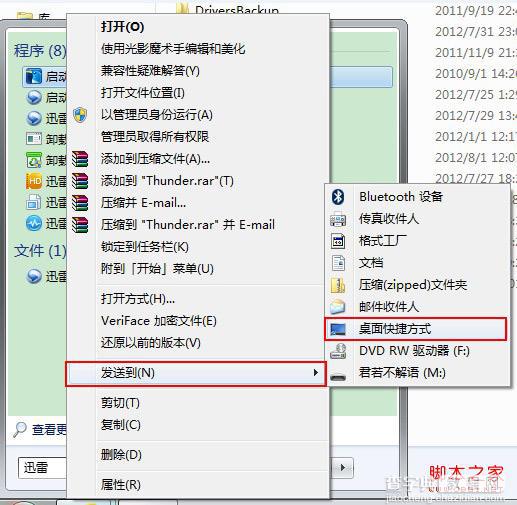 win7桌面图标(快捷方式图标)被误删如何恢复1