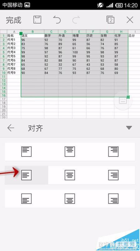 手机WPS Office怎么给表格设置对齐方式?9