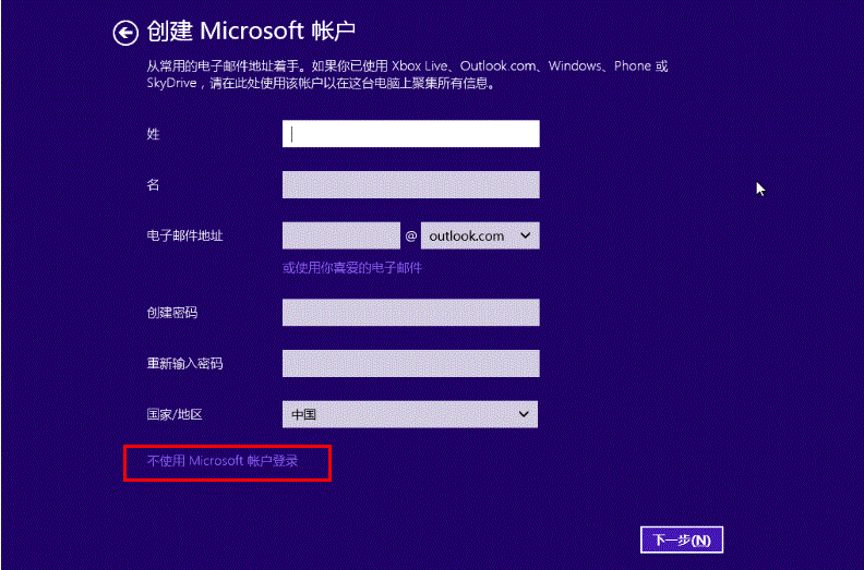 Win8.1系统安装后首次设置指导教程全过程详解5