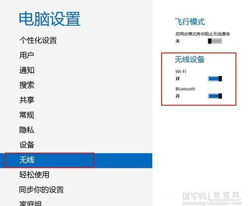 Win8.1系统蓝牙怎么开? win8.1怎么打开蓝牙7