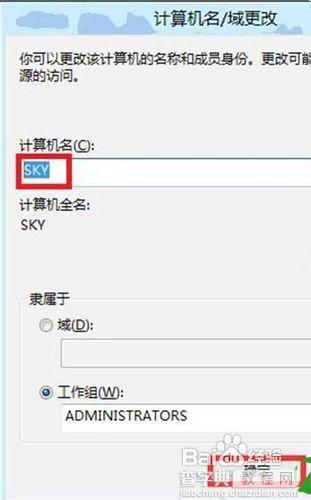 怎么更改Windows8系统计算机名称不喜欢默认的名字4