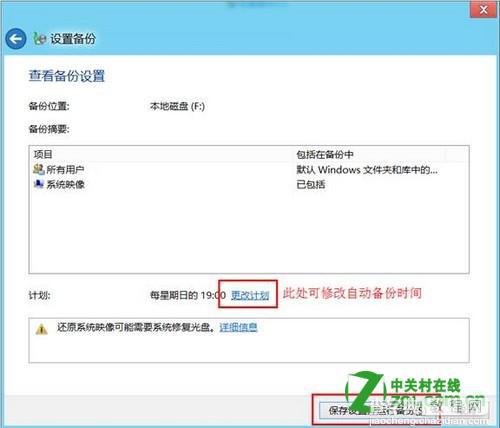 Windows8计划备份功能开启关闭步骤(图解)7