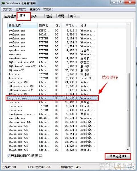 Win7桌面假死怎么办？Windows资源管理器卡死的解决方法1