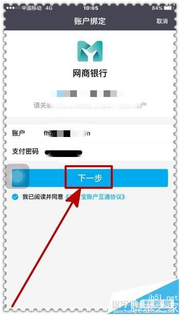 网商银行app怎样关联支付宝帐户？6