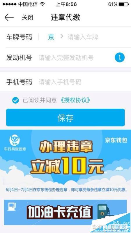 京东钱包app怎么代缴车辆违规罚款?6